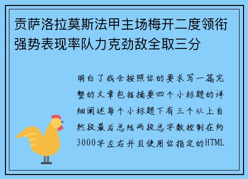 贡萨洛拉莫斯法甲主场梅开二度领衔强势表现率队力克劲敌全取三分 贡萨洛拉莫斯法甲主场梅开二度领衔强势表现率队力克劲敌全取三分