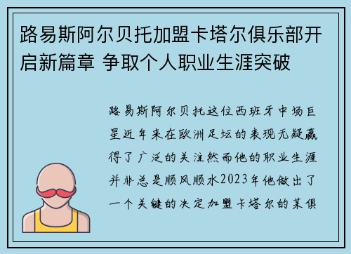 路易斯阿尔贝托加盟卡塔尔俱乐部开启新篇章 争取个人职业生涯突破 路易斯阿尔贝托加盟卡塔尔俱乐部开启新篇章 争取个人职业生涯突破