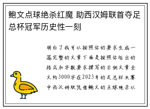 鲍文点球绝杀红魔 助西汉姆联首夺足总杯冠军历史性一刻 鲍文点球绝杀红魔 助西汉姆联首夺足总杯冠军历史性一刻