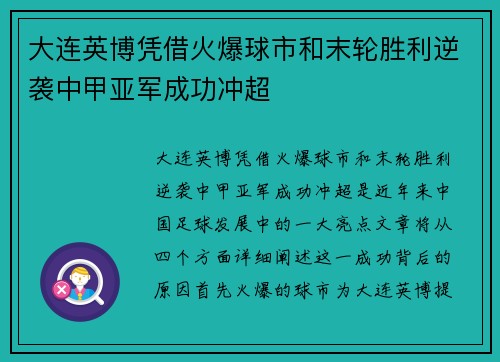 大连英博凭借火爆球市和末轮胜利逆袭中甲亚军成功冲超 大连英博凭借火爆球市和末轮胜利逆袭中甲亚军成功冲超