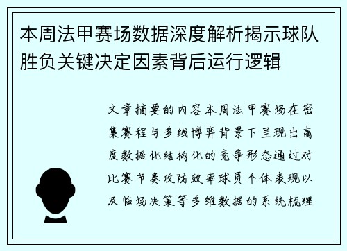 本周法甲赛场数据深度解析揭示球队胜负关键决定因素背后运行逻辑 本周法甲赛场数据深度解析揭示球队胜负关键决定因素背后运行逻辑
