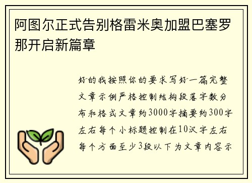 阿图尔正式告别格雷米奥加盟巴塞罗那开启新篇章 阿图尔正式告别格雷米奥加盟巴塞罗那开启新篇章